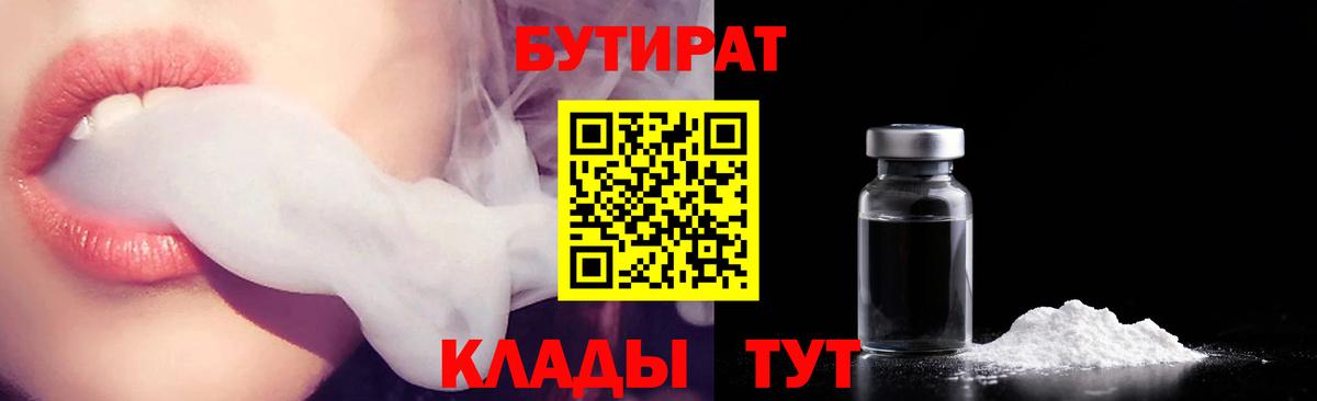 БУТИРАТ BDO 33% Тайшет