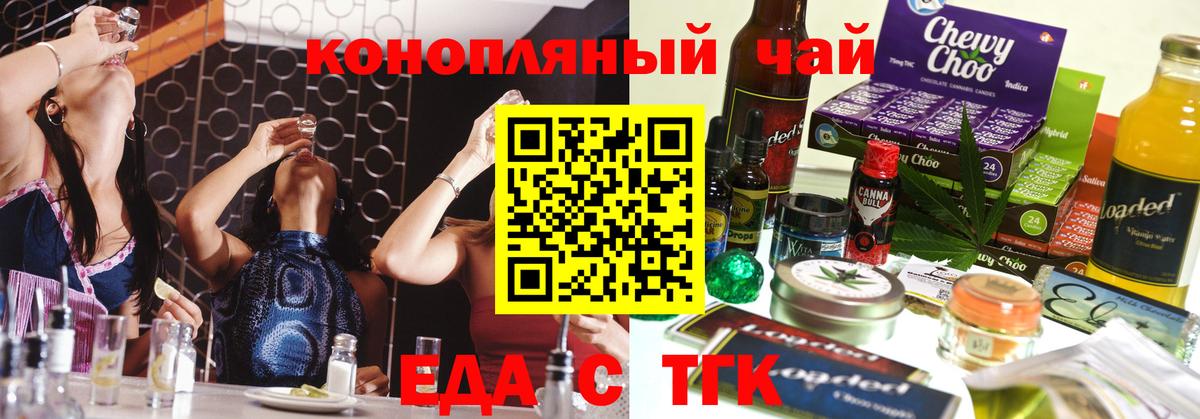 Еда ТГК конопля  Вход с VPN  Тайшет 