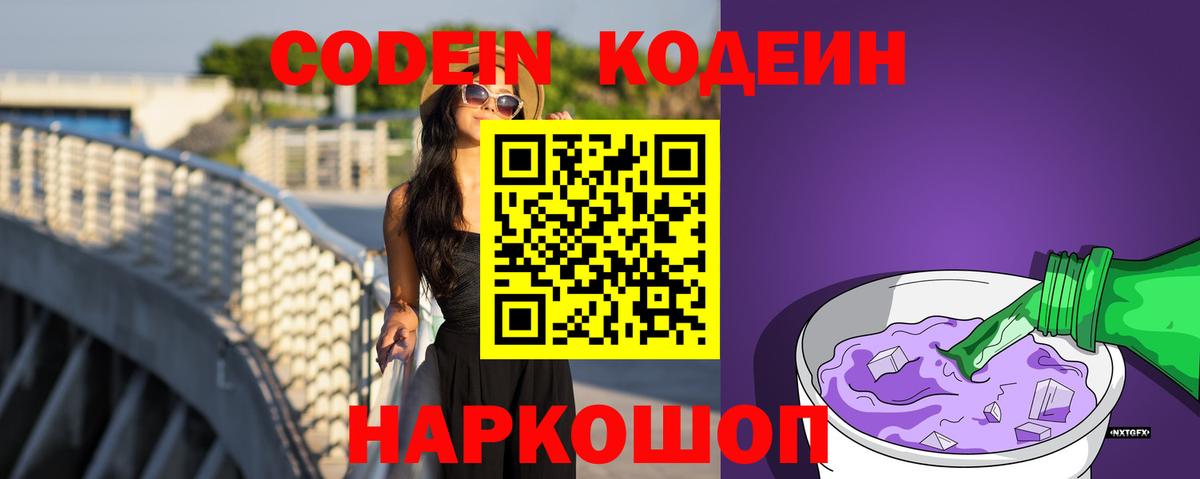 купить наркотики сайты  Вход с VPN  Тайшет  Кодеиновый сироп Lean напиток Lean (лин) 