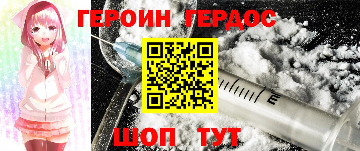 ГЕРОИН герыч  Вход с VPN  Тайшет 