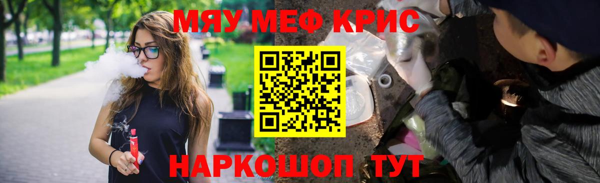 Меф мяу мяу  Тайшет