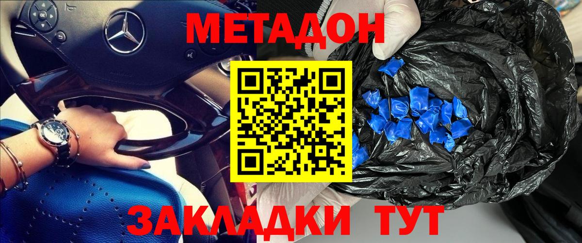 МЕТАДОН VHQ  Вход с VPN  МЕТАДОН белоснежный  Тайшет 